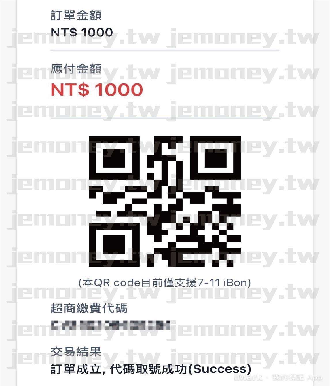 「JE 娛樂城超商繳費付款頁面,並提供 7-11 iBon 專用 QR Code 以供掃描支付。下方標示『超商繳費代碼』,供會員至指定通路完成付款。」