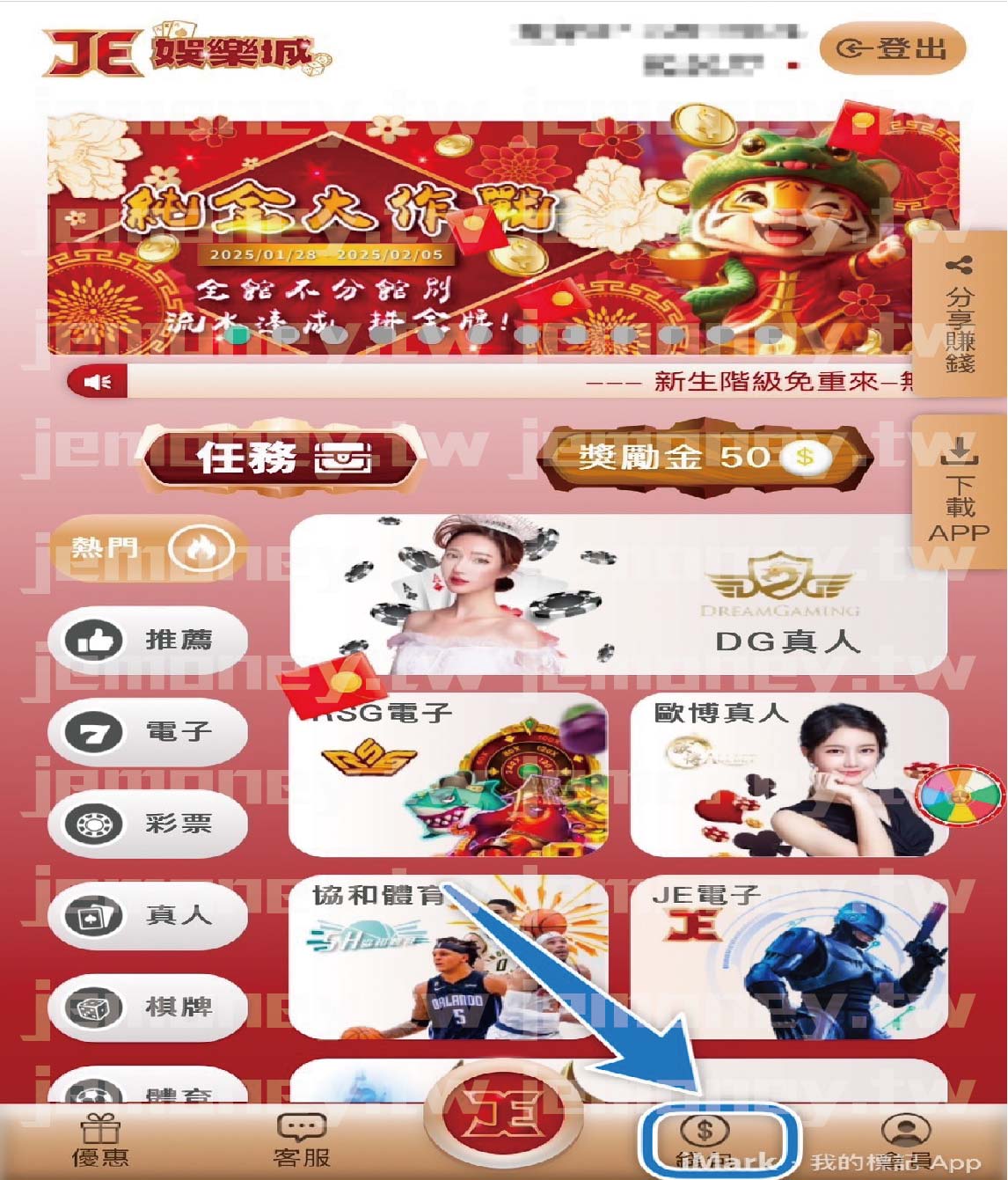 「JE 娛樂城儲值教學示範畫面,底部導航列藍色箭頭標示出「錢包」按鈕,提示玩家如何進行儲值操作。」