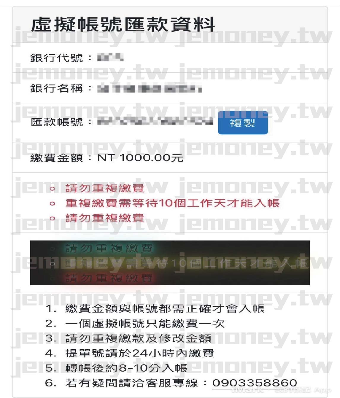 「JE 娛樂城虛擬帳號匯款資料頁面,顯示銀行代號、銀行名稱與專屬匯款帳號,並提供『複製』按鈕方便使用者複製帳號資訊。」
