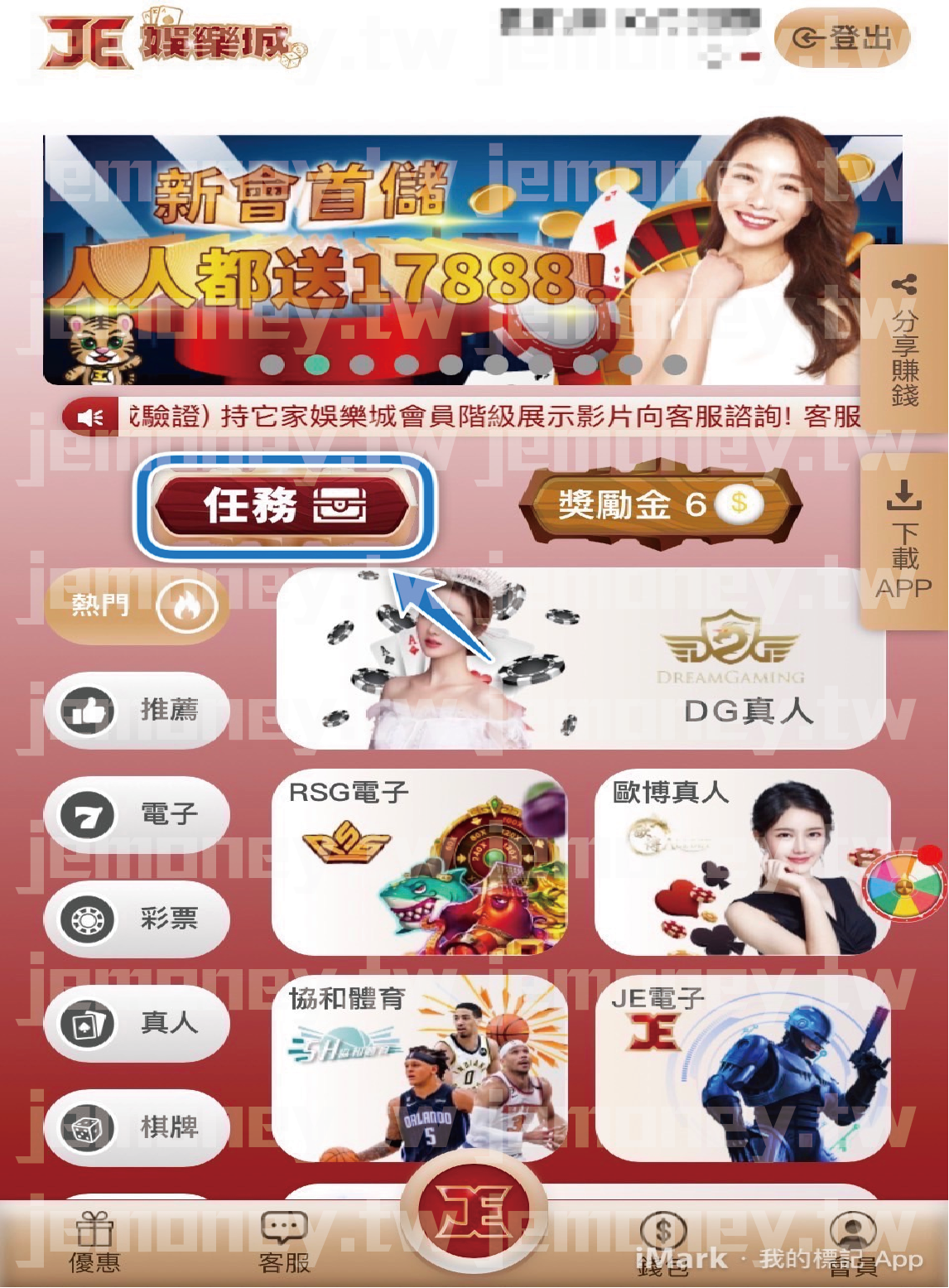 「JE 娛樂城遊戲首頁，頂部橫幅強調新會員首儲優惠『人人都送17888』，介面提供熱門遊戲分類如『DG真人』『RSG電子』『歐博真人』等，左上有藍色箭頭導引點擊「任務」選單。」