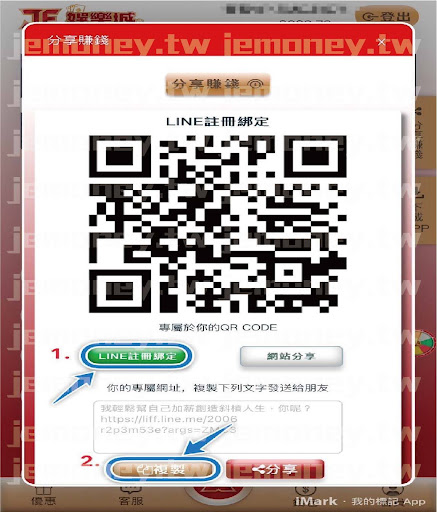 「JE 娛樂城分享賺錢活動畫面，中心顯示專屬的 LINE 註冊綁定 QR 碼，下方提供邀請好友的連結與複製按鈕，右側附有一鍵分享功能。」