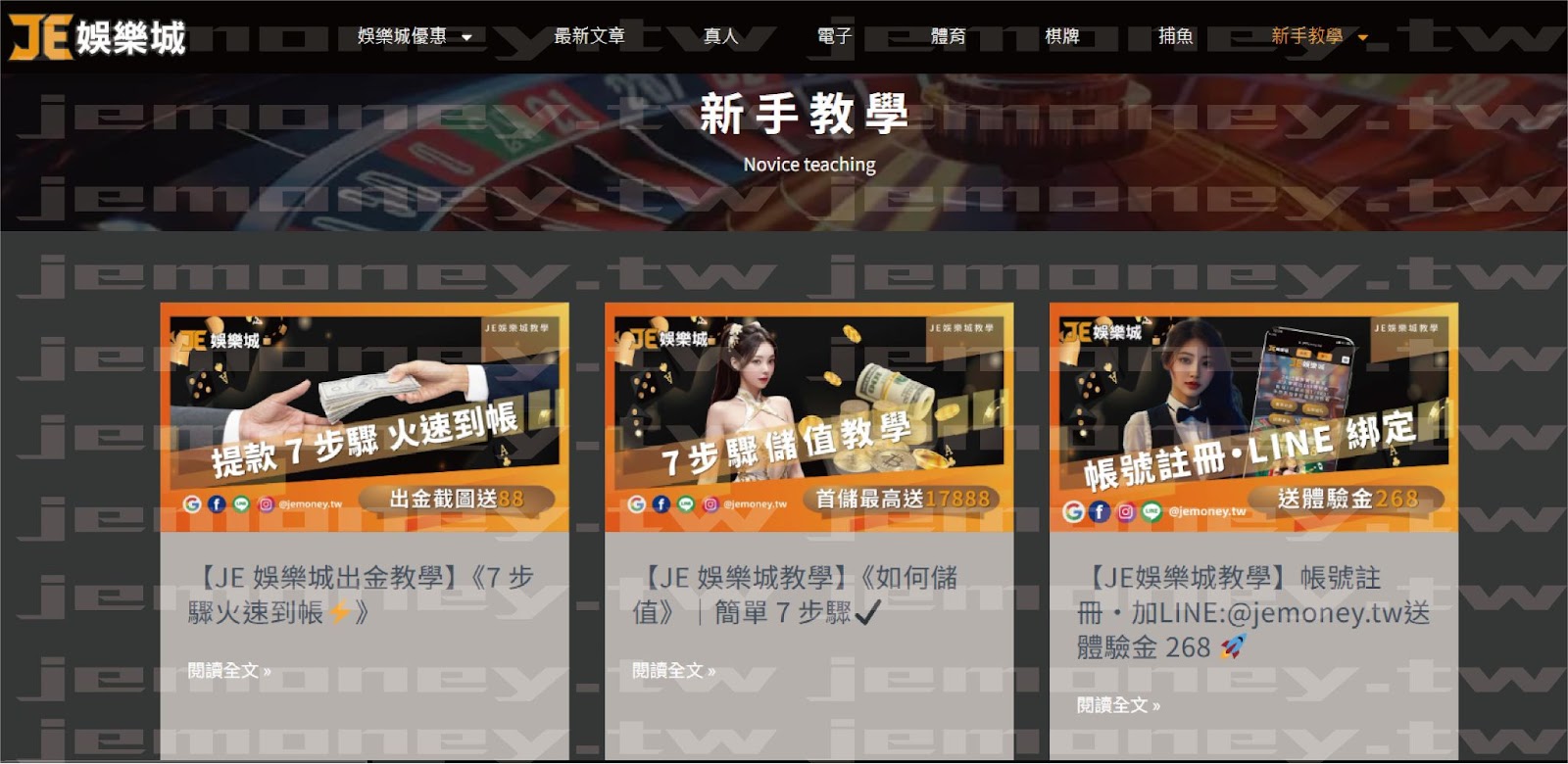 「2025 娛樂城推薦平台 3A 娛樂城新手教學頁面截圖，包括『提款7步驟火速到帳』『7步驟儲值教學』『綁定LINE註冊領體驗金268』，畫面上方為黑色導覽列與賭桌背景。」