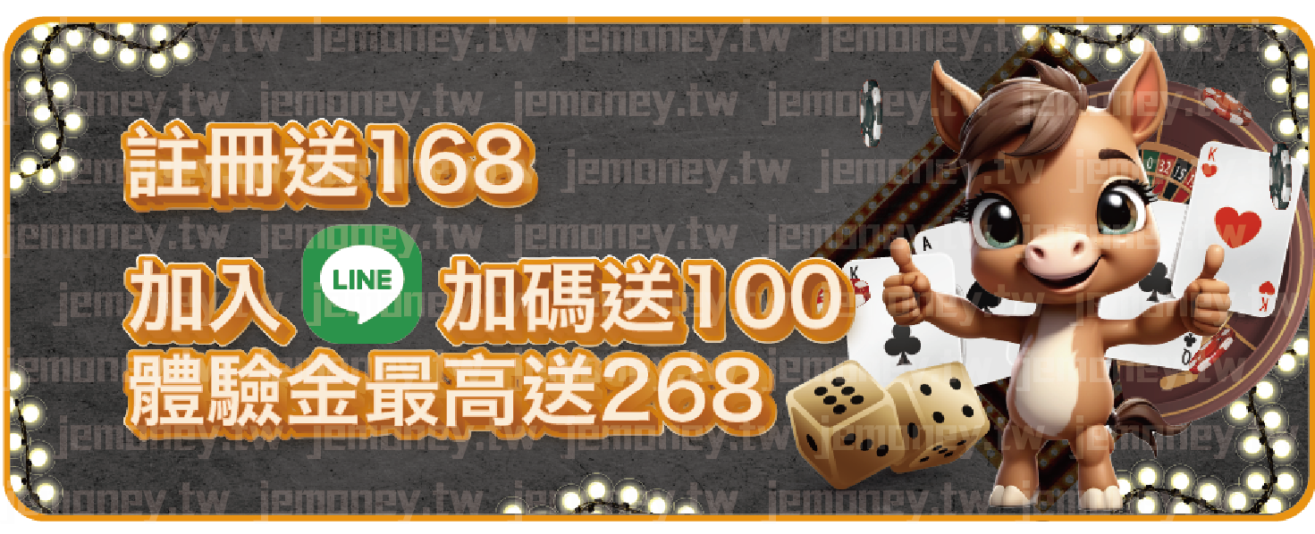 「JE 娛樂城註冊優惠廣告，標語強調『註冊送168，加入LINE加碼送100，體驗金最高送268』，背景為黑色質感設計，四周環繞閃爍燈泡增添華麗感，右側有可愛卡通馬吉祥物，手持撲克牌與骰子，營造娛樂氛圍。」